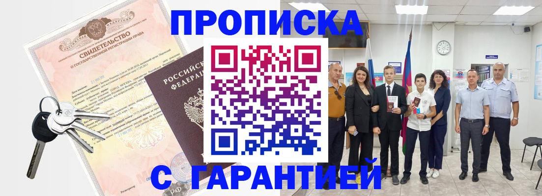 временная регистрация адрес в Ангарске