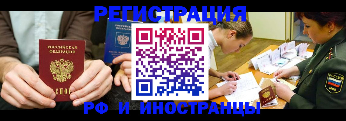 прописка паспорт в Ангарске