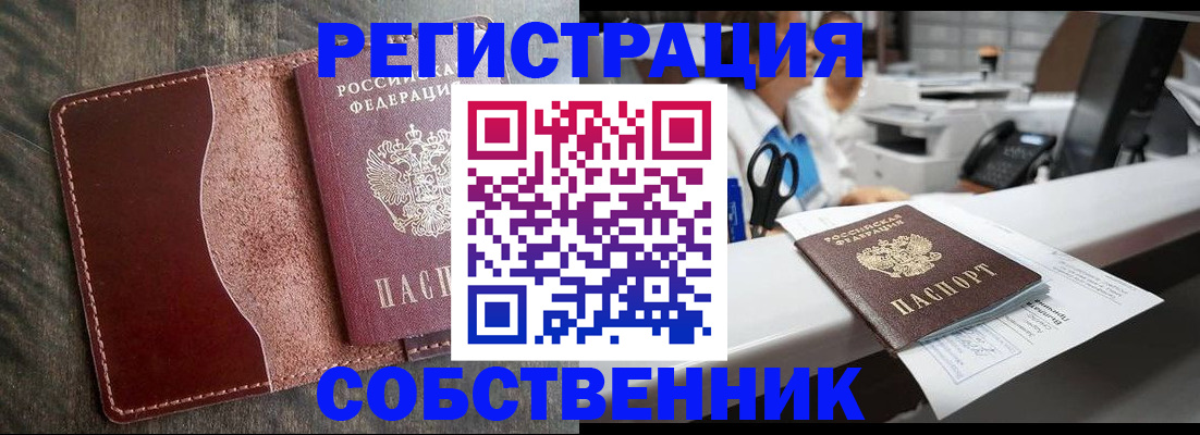 временная регистрация для школы в Ангарске