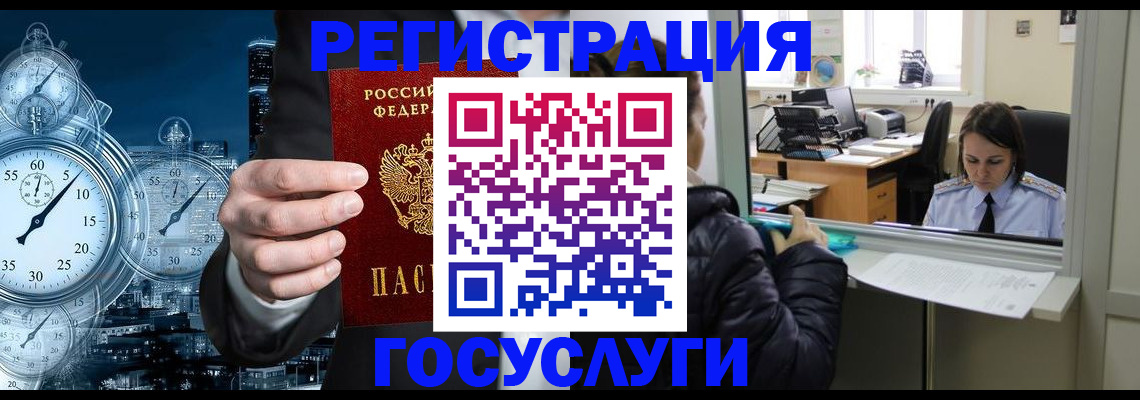 временная регистрация для школы в Ангарске