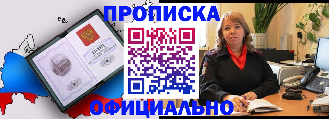 прописка иностранных граждан в Ангарске
