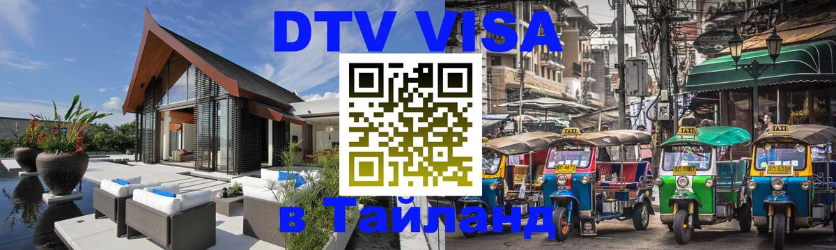 Оформление DTV визы под ключ: стоимость и тарифы, только загранпаспорт - 06.12.2025 